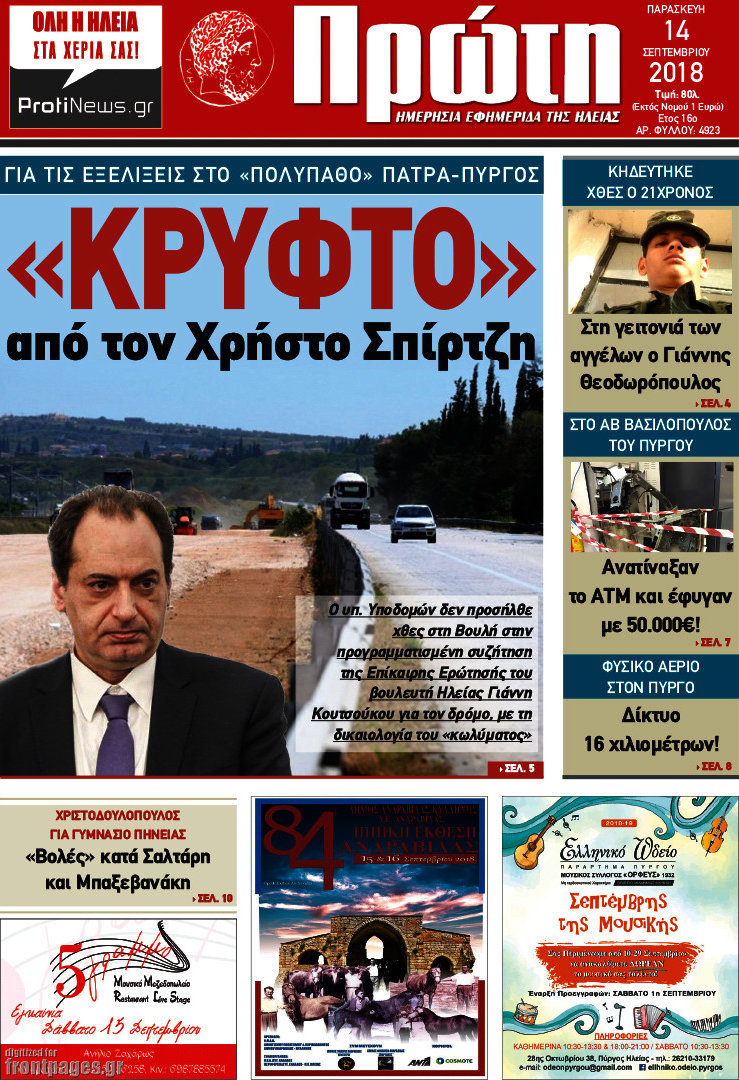 Πρώτη