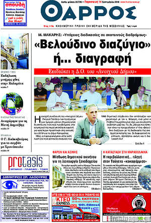 Πρωτοσέλιδο Θάρρος