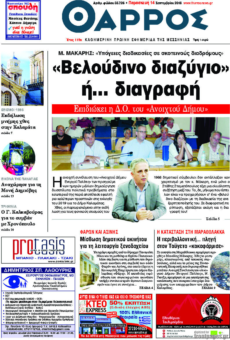 Θάρρος