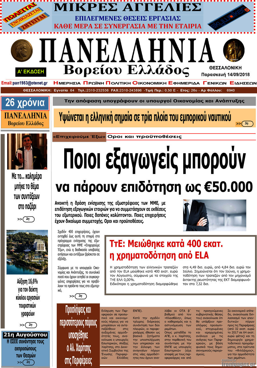 Πανελλήνια Β. Ελλάδος