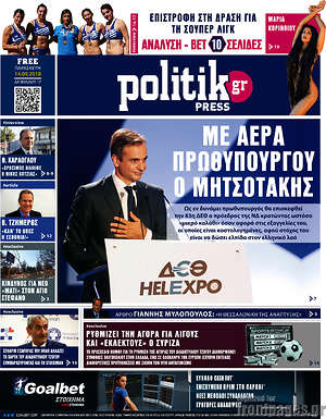 Πρωτοσέλιδο εφημερίδας Politik Press - protoselida