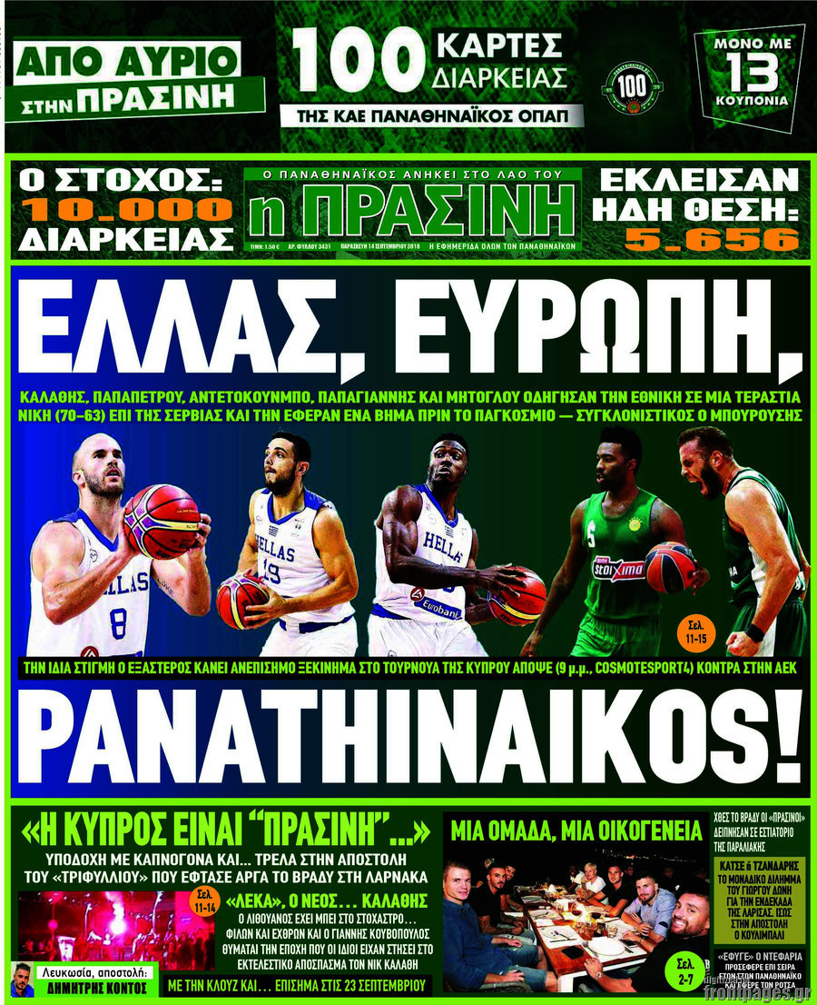 Η Πράσινη