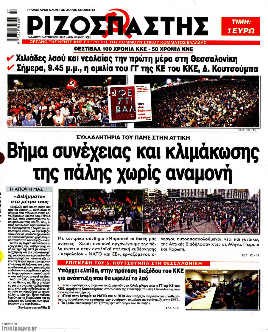 Ριζοσπάστης