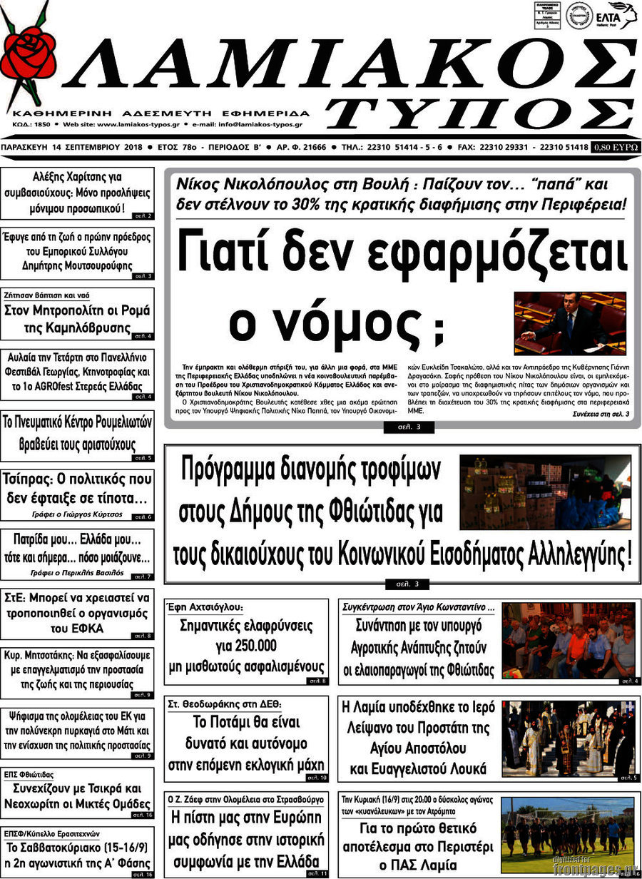 Λαμιακός Τύπος