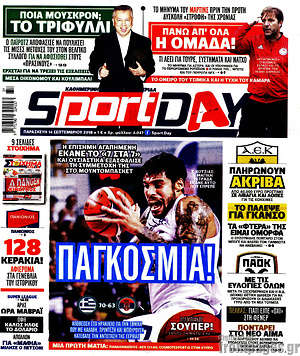 Πρωτοσέλιδο εφημερίδας Sport Day - protoselida
