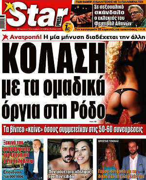 Πρωτοσέλιδο εφημερίδας Star press - protoselida