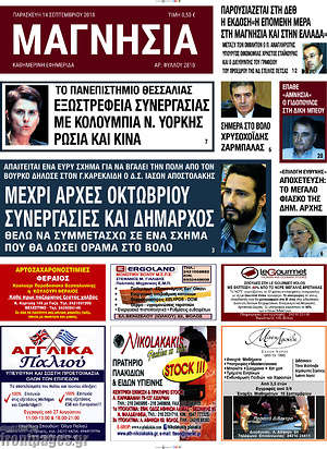 Πρωτοσέλιδο Μαγνησία