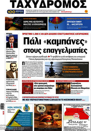 Πρωτοσέλιδο Ταχυδρόμος
