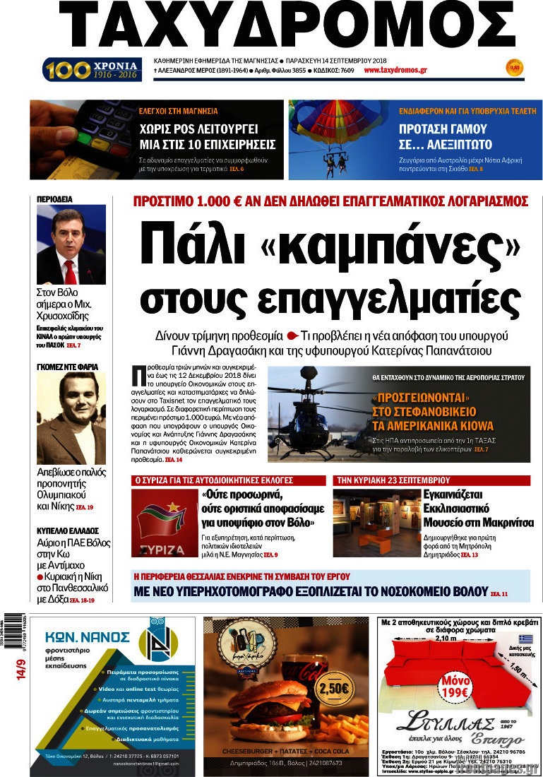 Ταχυδρόμος