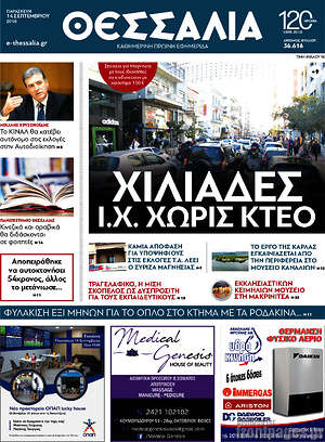 Πρωτοσέλιδο Θεσσαλία