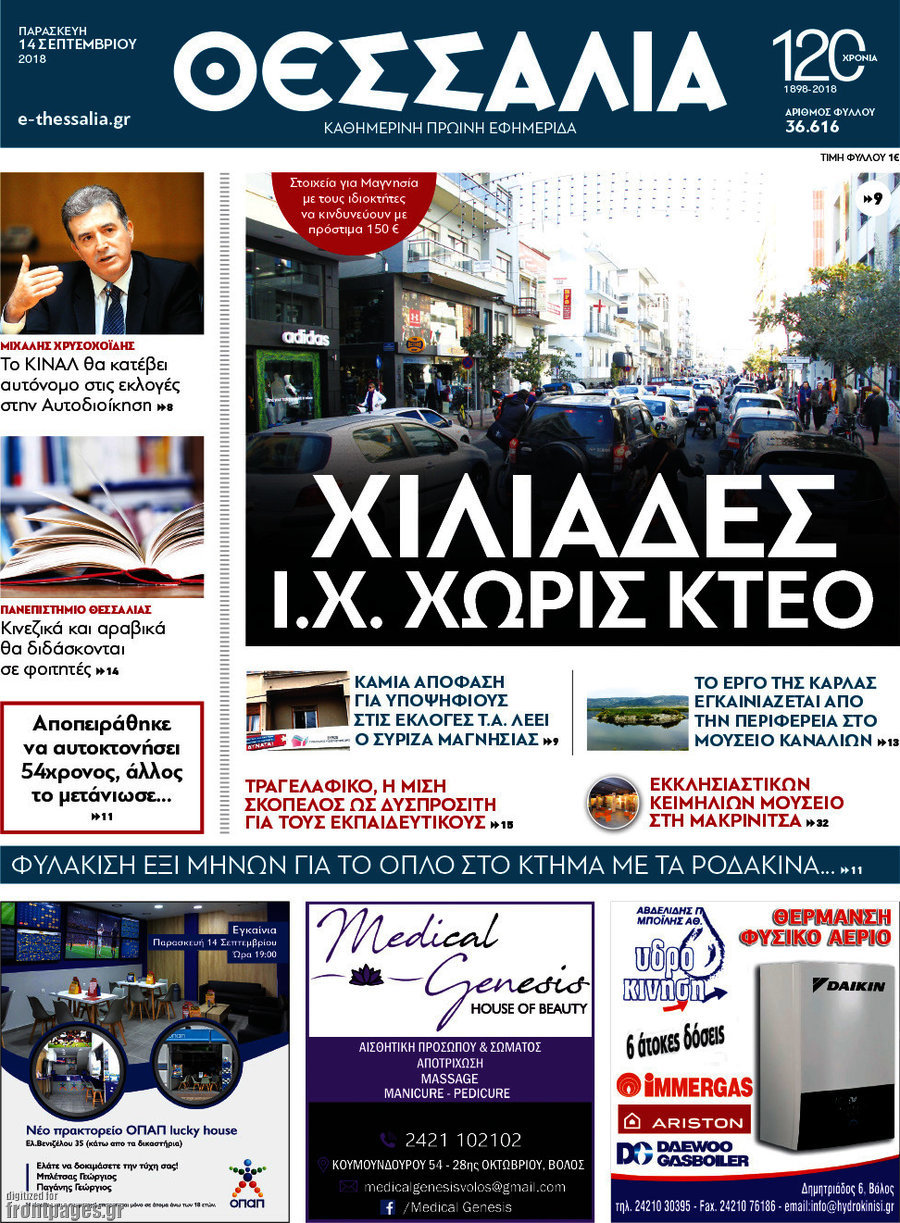 Θεσσαλία
