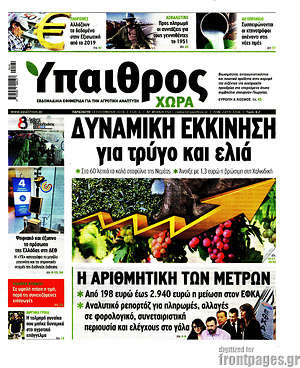 Πρωτοσέλιδο Ύπαιθρος