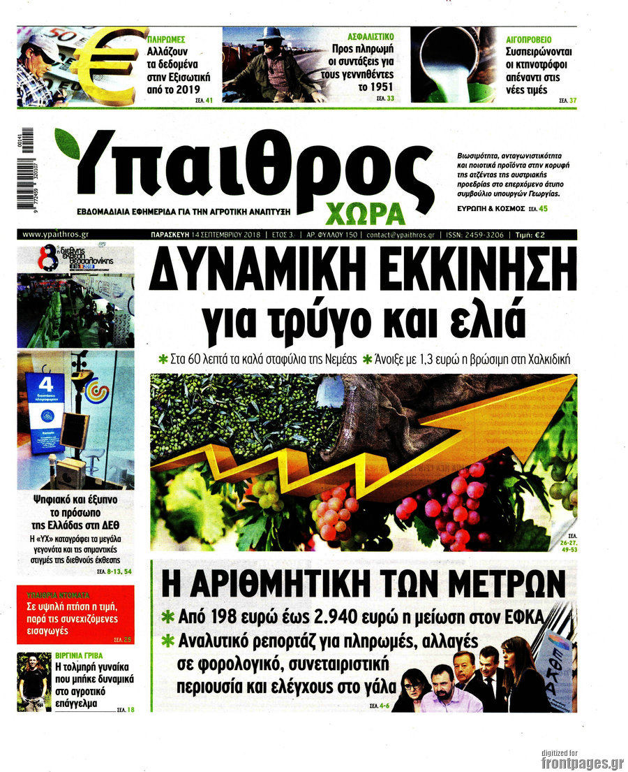 Ύπαιθρος