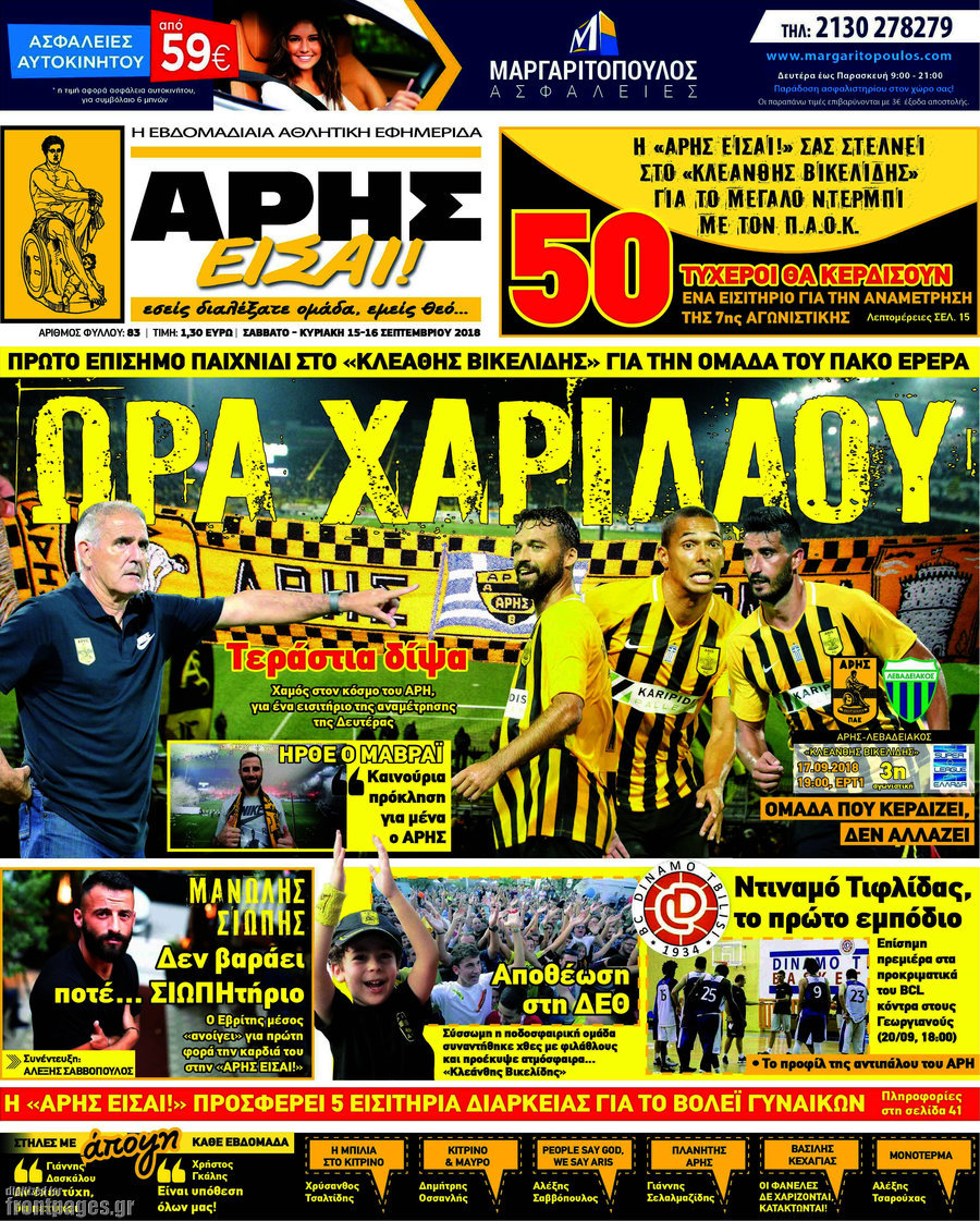 Άρης είσαι
