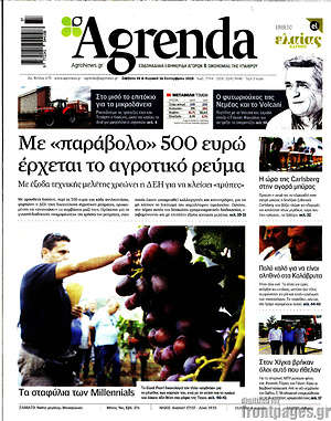 Πρωτοσέλιδο Agrenda
