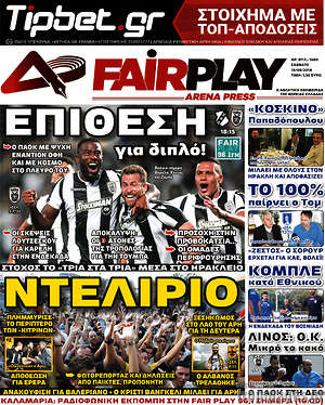 Πρωτοσέλιδο εφημερίδας Fair Play - protoselida