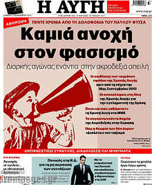 Καμιά ανοχή στον φασισμό