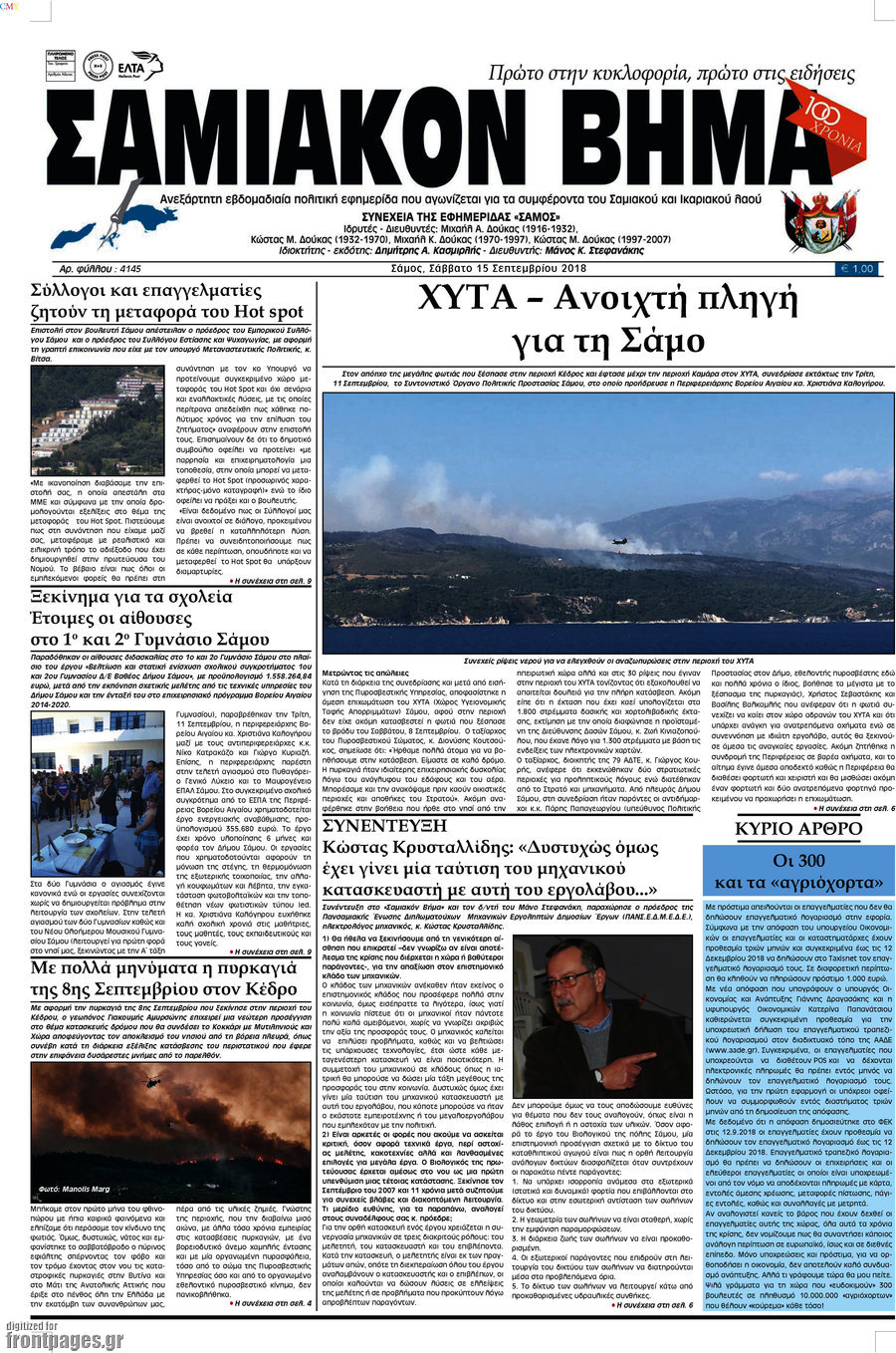 Σαμιακόν Βήμα