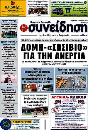Πρωτοσέλιδο Συνείδηση