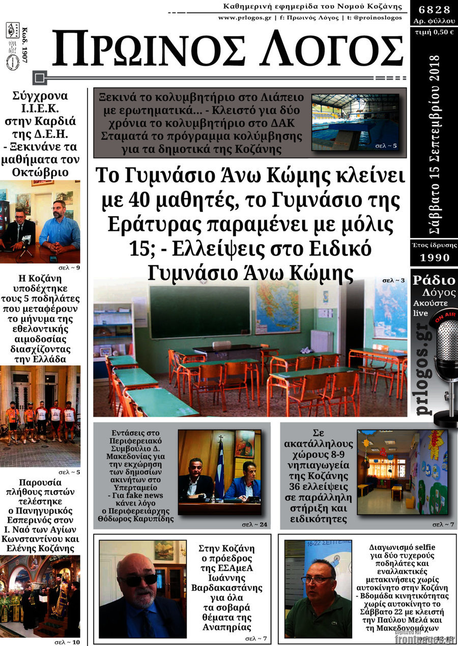 Πρωινός Λόγος