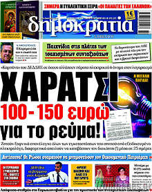 Χαράτσι 100-150 ευρώ για το ρεύμα!