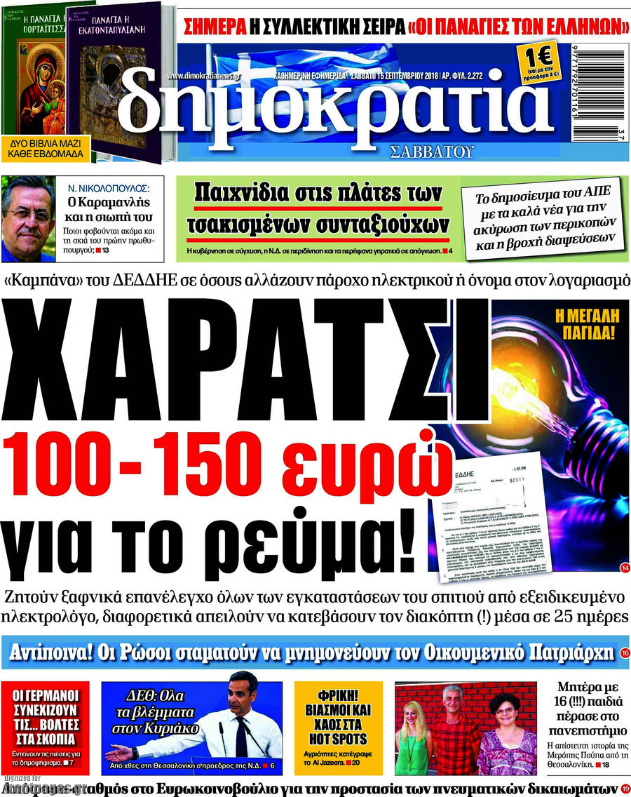 Δημοκρατία