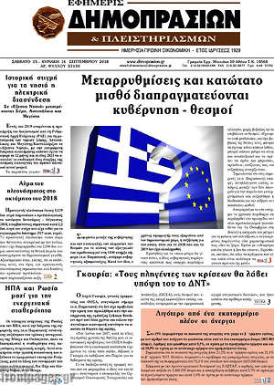 Πρωτοσέλιδο Εφημερίς Δημοπρασιών