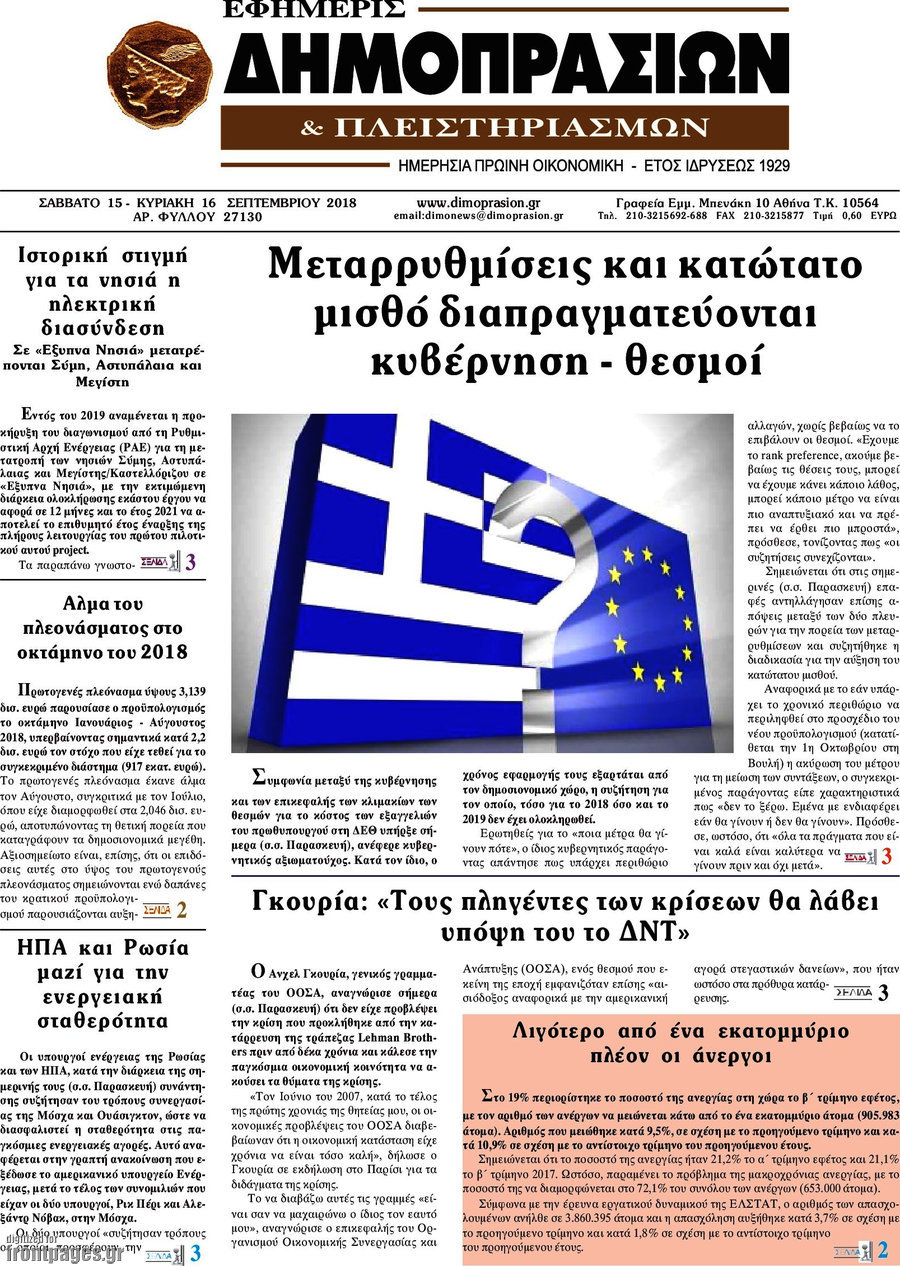 Εφημερίς Δημοπρασιών