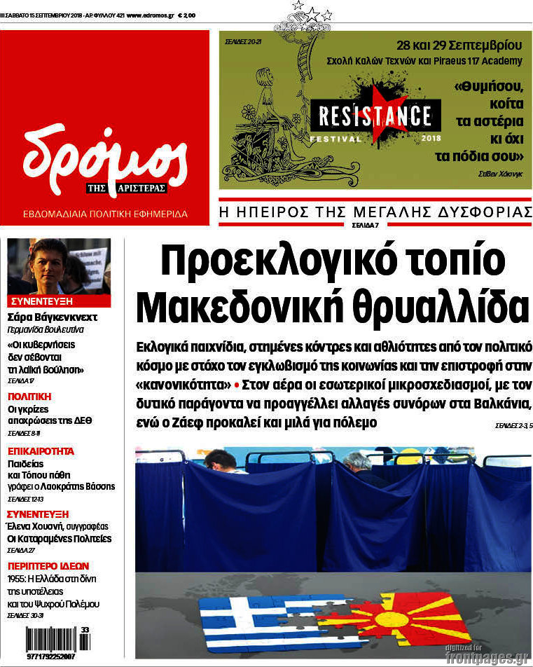 Δρόμος της Αριστεράς