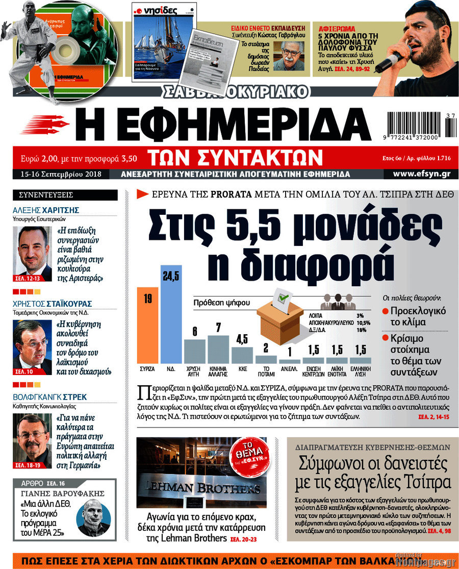 Η εφημερίδα των συντακτών