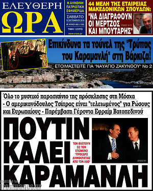 Πρωτοσέλιδο εφημερίδας Ελεύθερη ώρα - protoselida