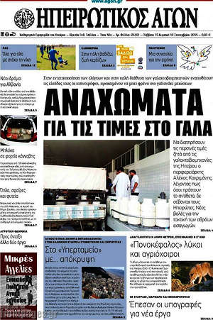 Πρωτοσέλιδο Ηπειρωτικός Αγών