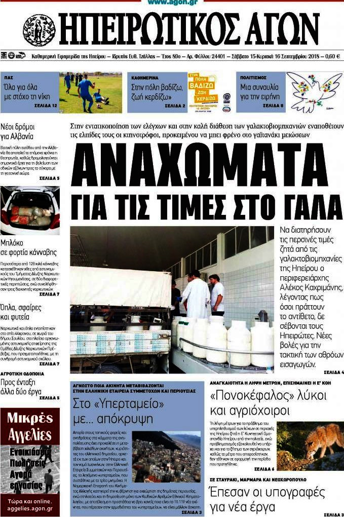 Ηπειρωτικός Αγών