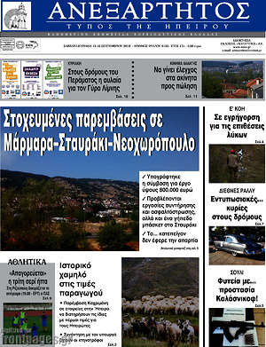 Πρωτοσέλιδο Ανεξάρτητος