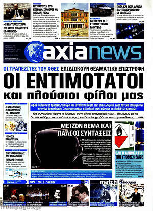Πρωτοσέλιδο Η Αξία