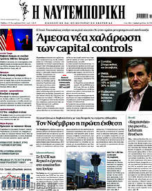 Άμεσα νέα χαλάρωση των capital controls