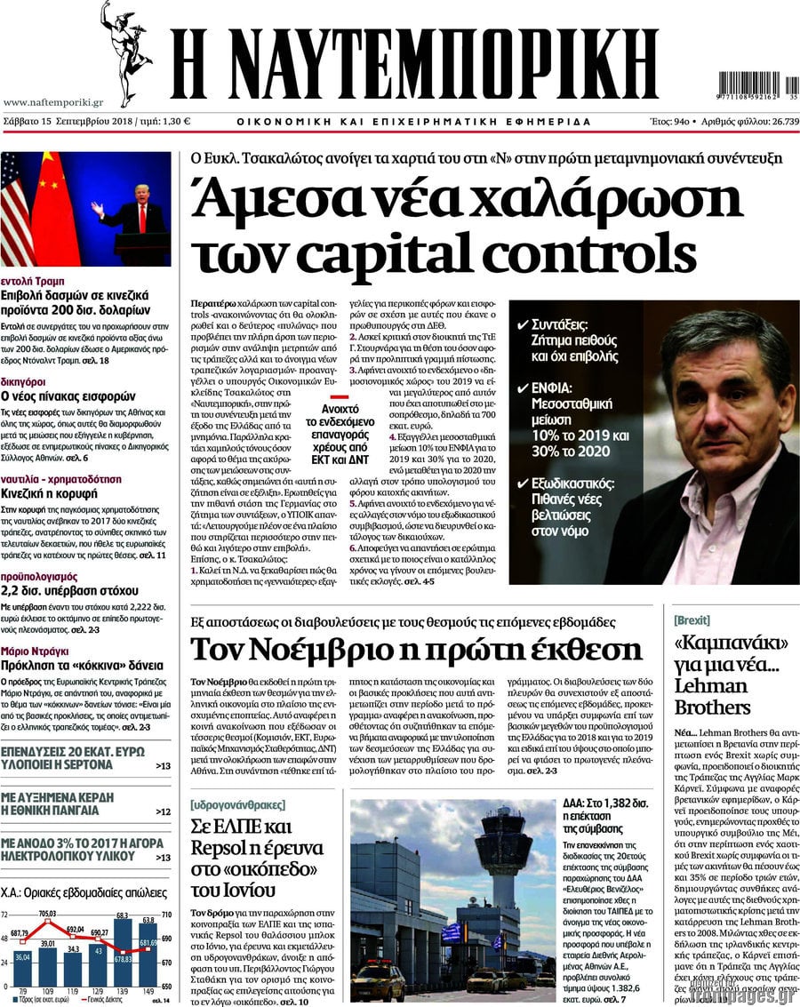 Η Ναυτεμπορική
