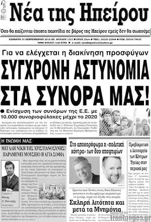 Πρωτοσέλιδο Νέα της Ηπείρου