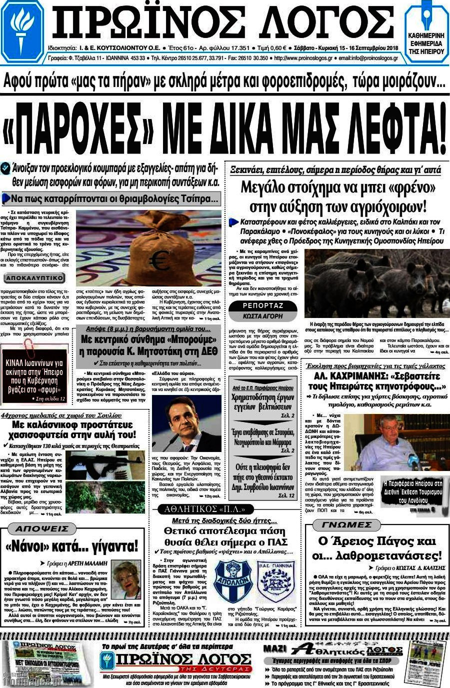 Πρωινός Λόγος