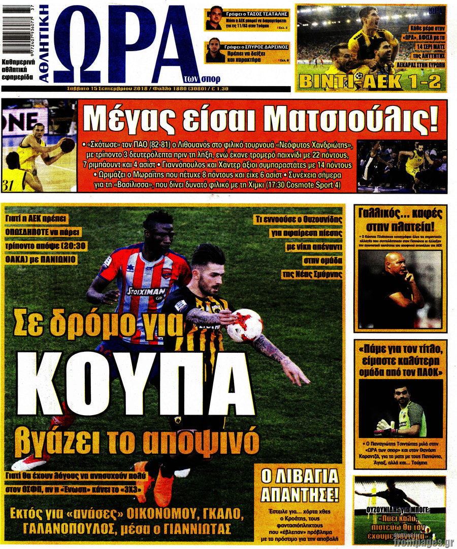 Η Ώρα των Σπορ