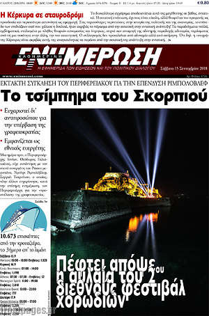 Πρωτοσέλιδο Ενημέρωση
