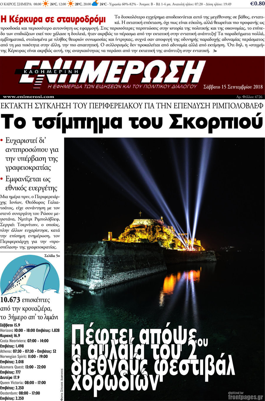 Ενημέρωση