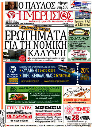 Πρωτοσέλιδο Ημερήσιος