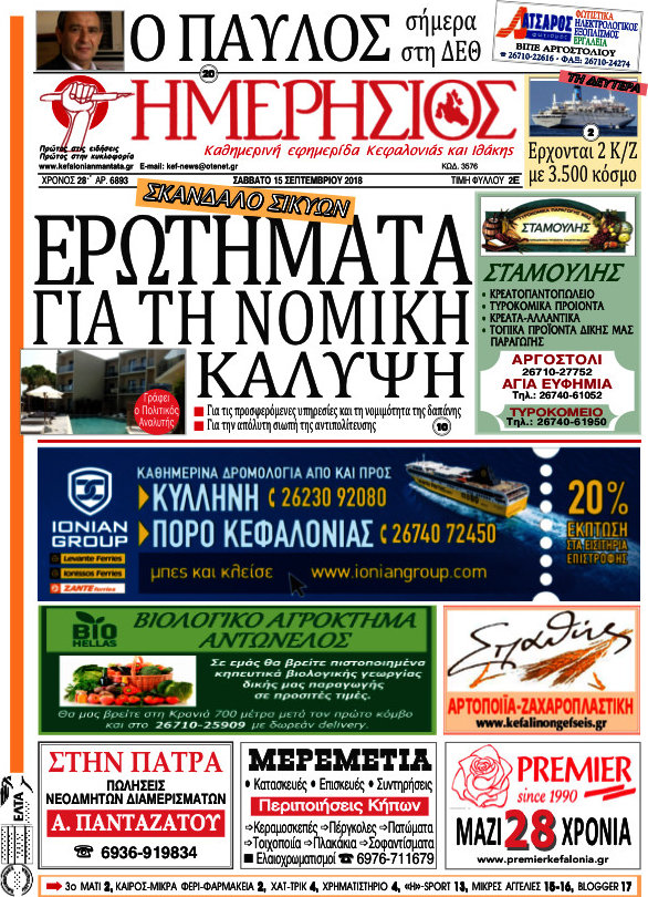 Ημερήσιος