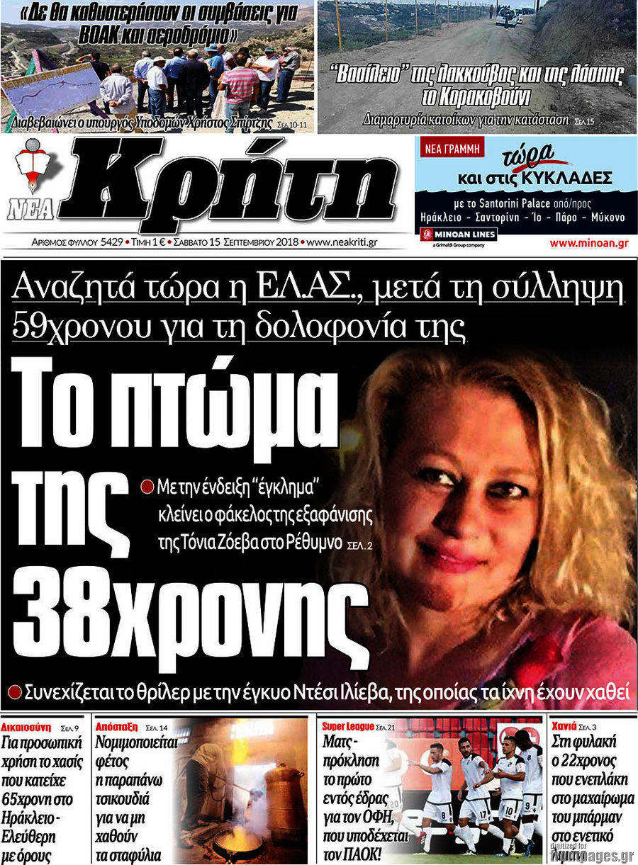 Νέα Κρήτη