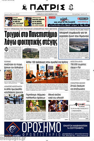 Πρωτοσέλιδο Πατρίς