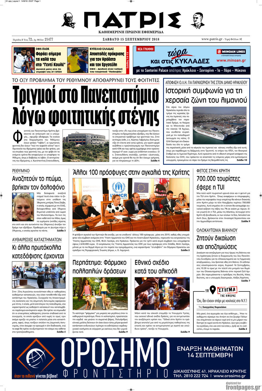 Πατρίς