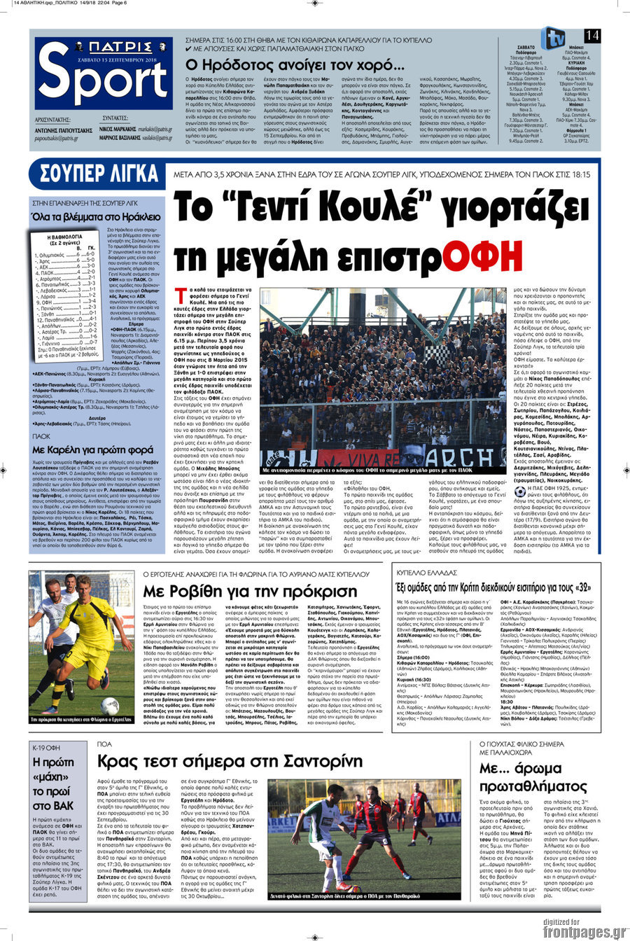 Πατρίς