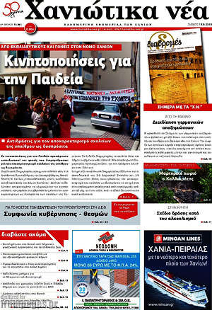 Πρωτοσέλιδο Χανιώτικα Νέα