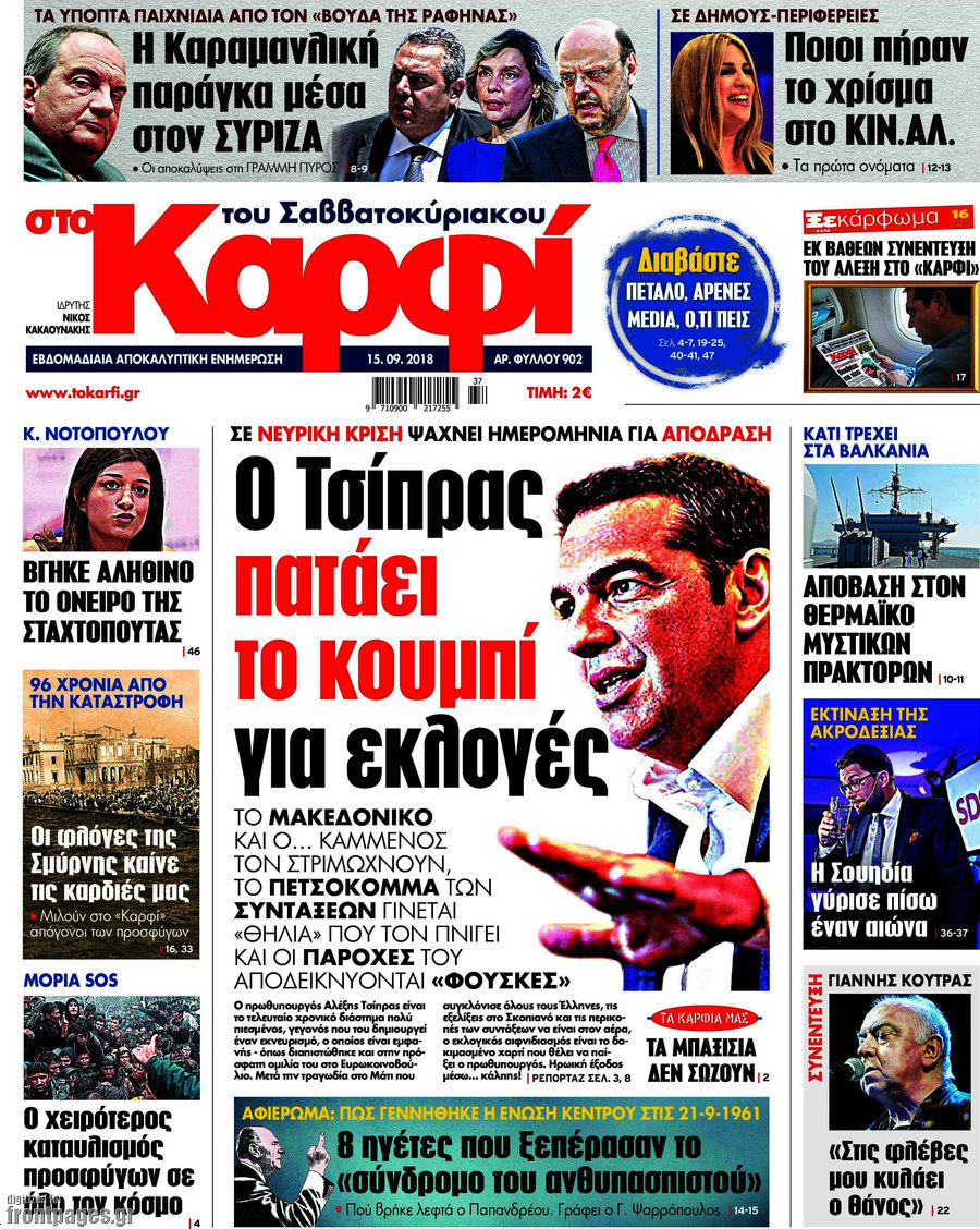 στο Καρφί